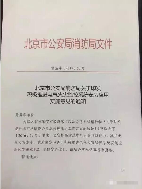 防患于未燃，借力北京“疏解整治促提升”專項行動，力推電氣火災監(jiān)控系統(tǒng)