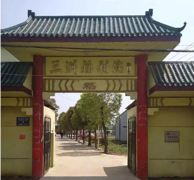 智慧用電設(shè)備在三洲福利院正式上線，為福利院做好“安全哨兵”