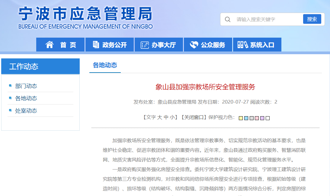 象山縣實(shí)施智慧消防聯(lián)網(wǎng)工程，加強(qiáng)宗教場所安全管理服務(wù)
