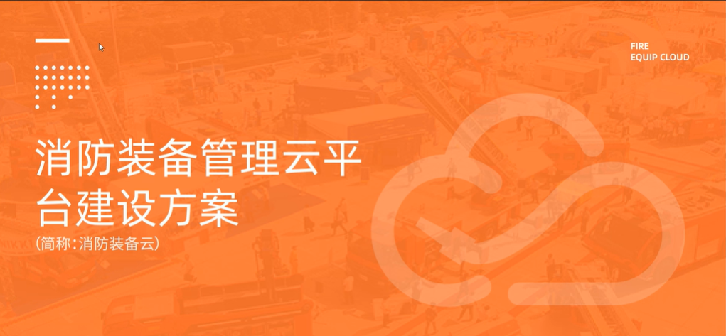 消防裝備物資管理系統(tǒng)軟件-基于rfid、AI、NFC物聯(lián)網(wǎng)技術(shù)的消防裝備管理解決方案