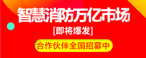 智慧消防建設(shè)項(xiàng)目依據(jù)，國(guó)家層面和地方政府出臺(tái)的智慧消防建設(shè)一系列指導(dǎo)文件