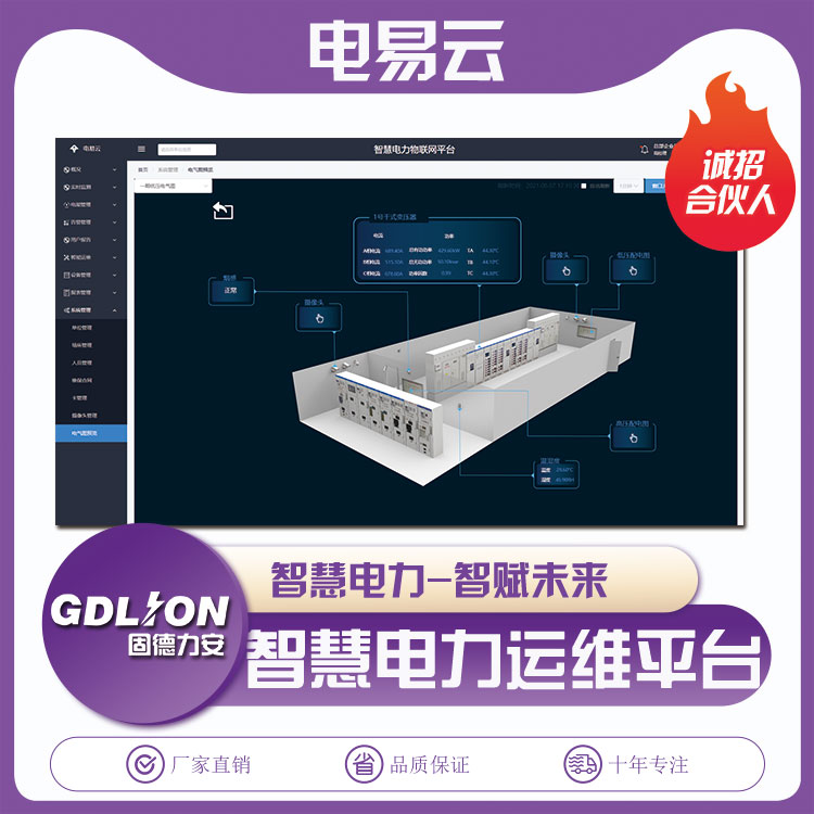 企業(yè)電力運(yùn)維云平臺(tái)(電力運(yùn)維管理軟件廠家方案)
